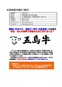 五島家畜市場のご案内 - ごとう農業協同組合