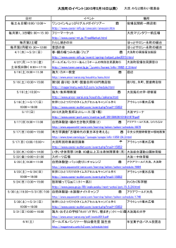 大洗町のイベント（2015年5月16日以降）