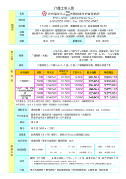 詳細はこちらをご覧ください。 - 社会福祉法人 恩賜財団 大阪府済生会