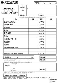 FAXご注文書 - Imparfait（アン・パルフェ）