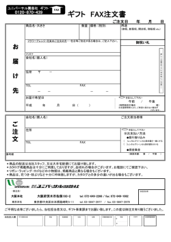 FAX注文書はこちらをクリック（PDF）