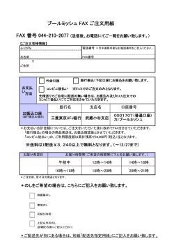 ブールミッシュ FAX ご注文用紙