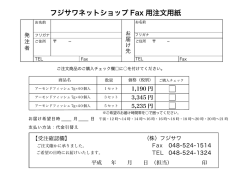 フジサワネットショップ Fax 用注文用紙