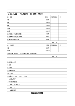 FAXでご注文はこちら