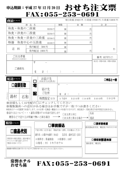 おせち注文票(PDFファイル)
