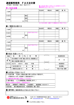 FAX専用ご注文用紙PDFファイル