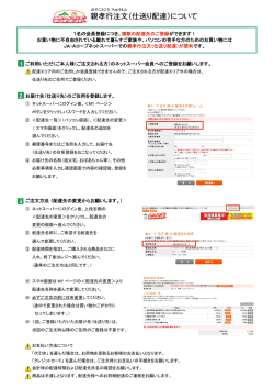 親孝行注文（仕送り配達）について - JA・Aコープ ネットスーパー