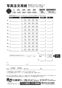 注文用紙PDF - 唐津ケーブルテレビジョン