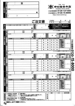 FAX注文用紙はこちら