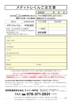 メディトレくんご注文書
