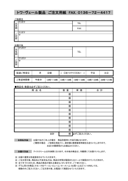 FAX用ご注文書ダウンロード