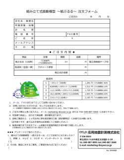 組み立て式振動模型 ～紙ぶるる～ 注文フォーム 年 月 日