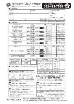 FAX注文用紙（PDF