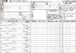 FAX注文書