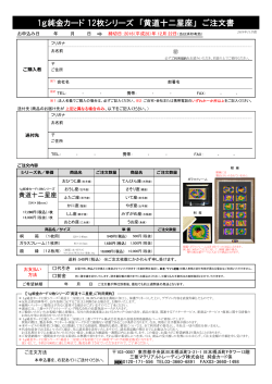 ご注文用紙PDFダウンロード - 三菱マテリアルトレーディング株式会社