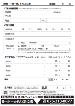 FAX注文書ダウンロード