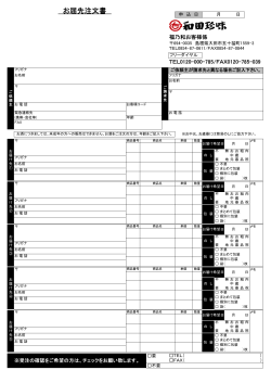 FAXご注文用紙のダウンロード