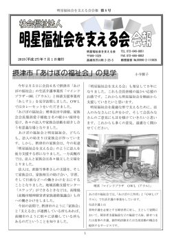 摂津市「あけぼの福祉会」の見学