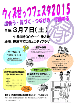 ポスターPDF - 摂津市立男女共同参画センター