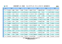 リーグ組み合わせ