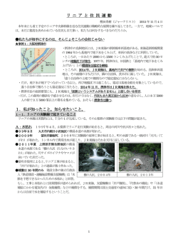 リ ニ ア と 住 民 運 動 1．私が知ったこと。知らせたいこと。