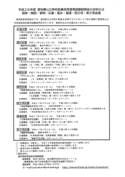 H28愛知県公立学校教員採用選考試験日程等 - cms.sis.nagoya