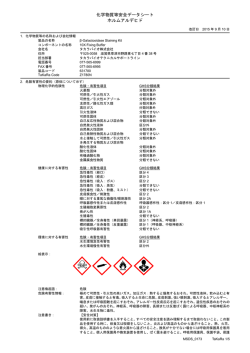 化学物質等安全データシート ホルムアルデヒド