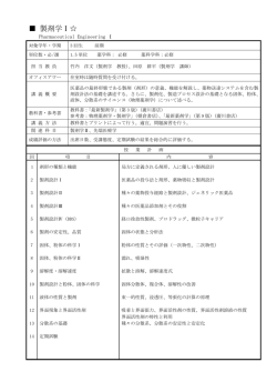 製剤学Ⅰ