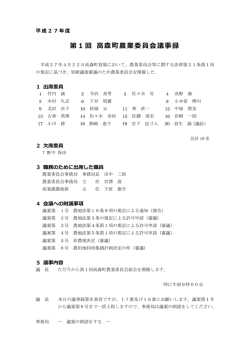 議事録 - 高森町