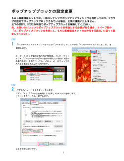 ポップアップブロック設定手順書