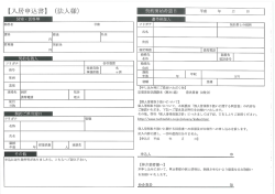 弊社書式申込書 ※法人様用 - TechnoBits Co.,Ltd.