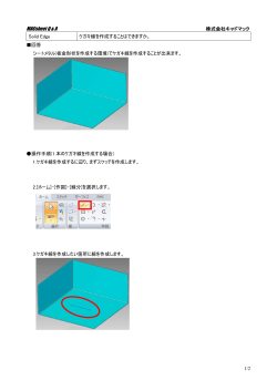ケガキ線を作成(PDF：215KB)