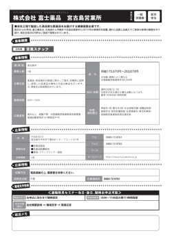 株式会社 富士薬品 宮古島営業所