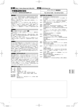 中部薬品株式会社