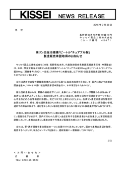 製造販売承認取得のお知らせ【PDF/115kb】