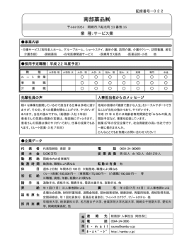 南部薬品