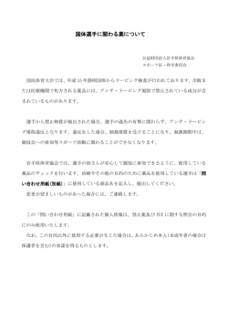 薬及びTUE問い合せ