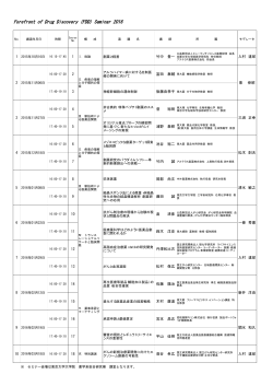 プログラム - 東京大学大学院薬学系研究科・薬学部