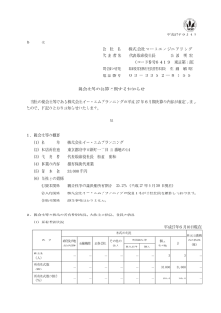 親会社等の決算に関するお知らせ