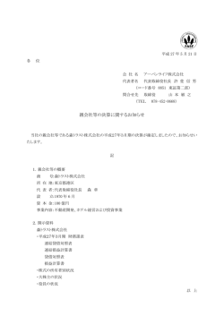 親会社等の決算に関するお知らせ
