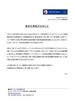 プレスリリース 2015年11月27日 親会社異動のお知らせ