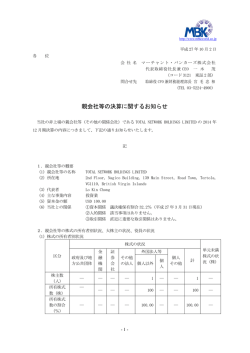 親会社等の決算に関するお知らせ