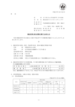 親会社等に係る決算に関するお知らせ - ウイルコホールディングス