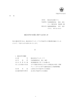 親会社等の決算に関するお知らせ