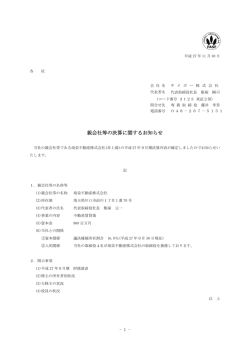 親会社等の決算に関するお知らせ