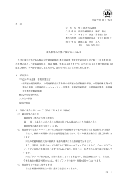 親会社等の決算に関するお知らせ