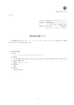 親会社等の決算について - アゴーラ・ホスピタリティーズ