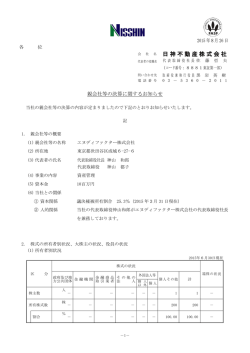 親会社等の決算に関するお知らせ