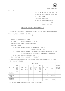 親会社等の決算に関するお知らせ