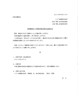 メ ドー産業株式会社